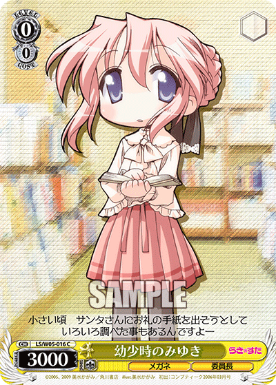 幼少時のみゆき · LS/W05 · カード番号LS/W05-016 · 日本語 · C