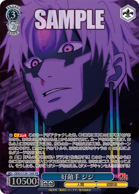好敵手 ジジ · DDD/S129 · カード番号DDD/S129-126S · 日本語 · PR