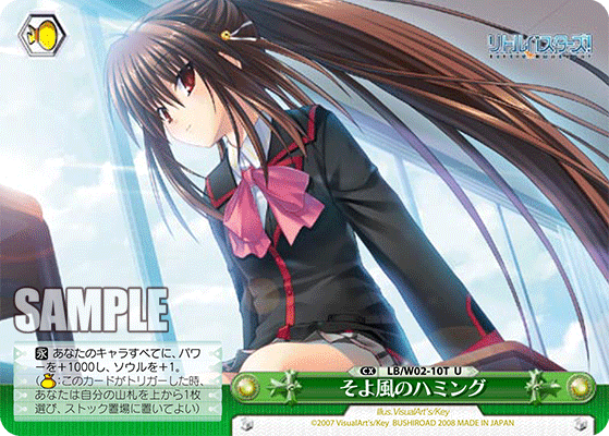 そよ風のハミング · LB/W02 · カード番号LB/W02-10T · 日本語 · U