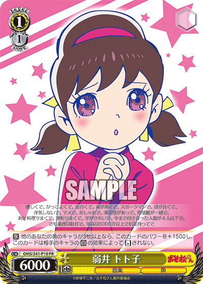 弱井 トト子 · OMS/S41 · カード番号OMS/S41-P10 · 日本語 · PR