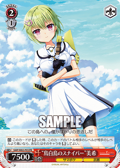 “鳥白島のスナイパー”美希 · SMP/W82 · カード番号SMP/W82-P03 · 日本語 · PR