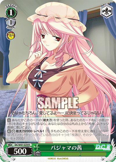 パジャマの茜 · DC/W01 · カード番号DC/W01-029 · 日本語 · R