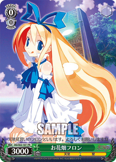 お花畑フロン · DG/S02 · カード番号DG/S02-107 · 日本語 · PR