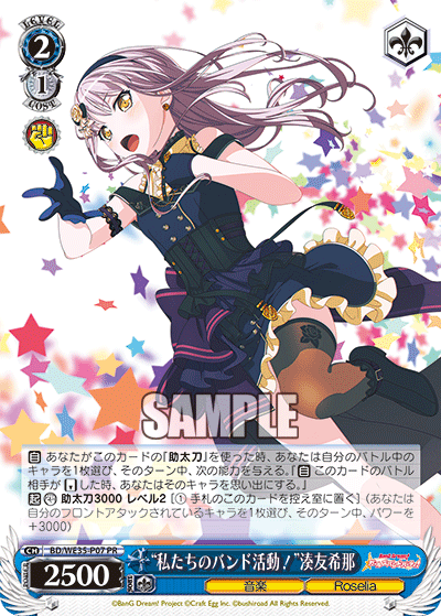 “私たちのバンド活動！”湊友希那 · BD/WE35 · カード番号BD/WE35-P07 · 日本語 · PR