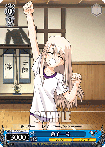 弟子一号 · FS/S03 · カード番号FS/S03-087 · 日本語 · C