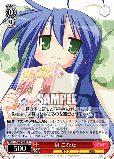 泉 こなた · LS/W05 · カード番号LS/W05-053 · 日本語 · R