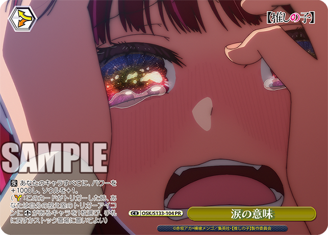 涙の意味 · OSK/S133 · カード番号OSK/S133-104 · 日本語 · PR