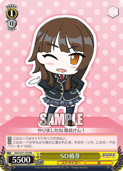 SD椿芽 · SGS/S37 · カード番号SGS/S37-159 · 日本語 · PR
