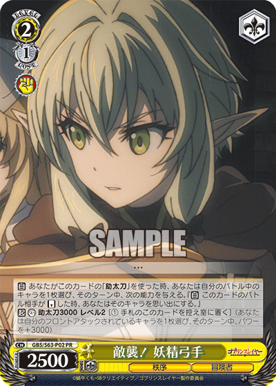 敵襲！ 妖精弓手 · GBS/S63 · カード番号GBS/S63-P02 · 日本語 · PR