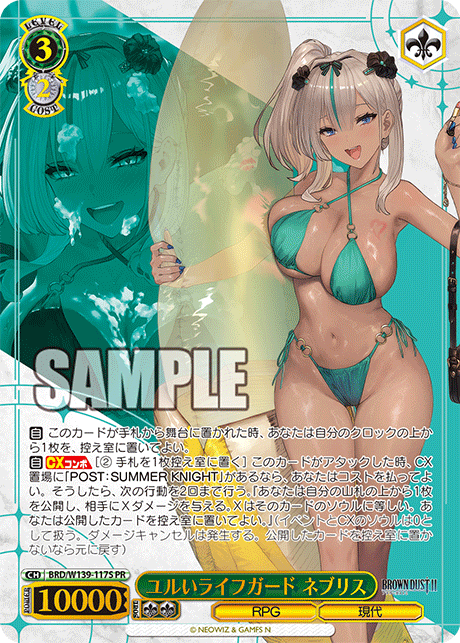 ユルいライフガード ネブリス · BRD/W139 · カード番号BRD/W139-117S · 日本語 · PR