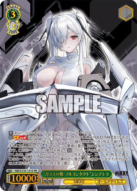 “ガラスの靴・フルコンタクト”シンデレラ · NIK/S135 · カード番号NIK/S135-131S · 日本語 · PR