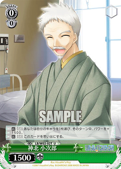 神北 小次郎 · LB/W02 · カード番号LB/W02-02T · 日本語 · U
