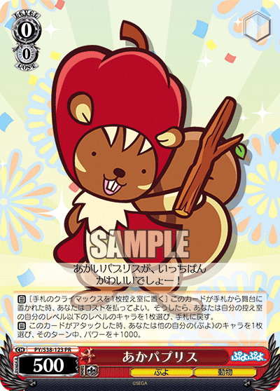 あかパプリス · PY/S38 · カード番号PY/S38-123 · 日本語 · PR