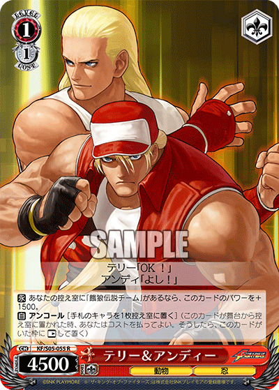 テリー＆アンディ · KF/S05 · カード番号KF/S05-055 · 日本語 · R