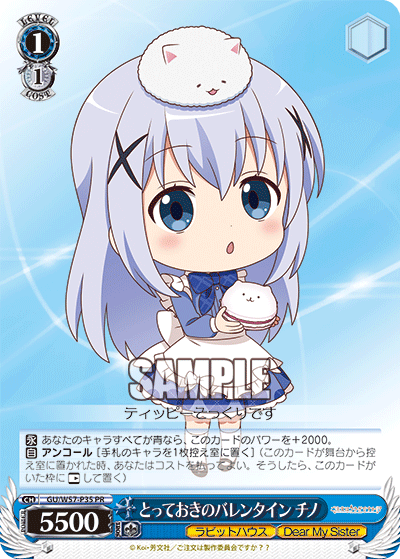 とっておきのバレンタイン チノ · GU/W57 · カード番号GU/W57-P35 · 日本語 · PR