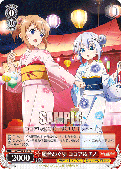 屋台めぐり ココア＆チノ · GU/W57 · カード番号GU/W57-P19 · 日本語 · PR