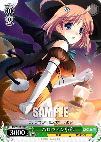 ハロウィン小恋 · DC/WE02 · カード番号DC/WE02-008 · 日本語 · C