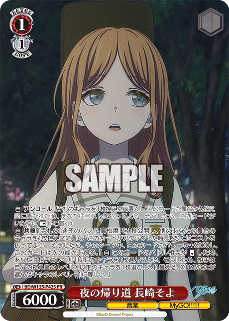 夜の帰り道 長崎そよ · BD/W125 · カード番号BD/W125-P42S · 日本語 · PR