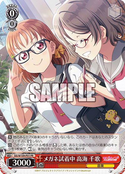 メガネ試着中 高海 千歌 · SIS/W109 · カード番号SIS/W109-P01 · 日本語 · PR