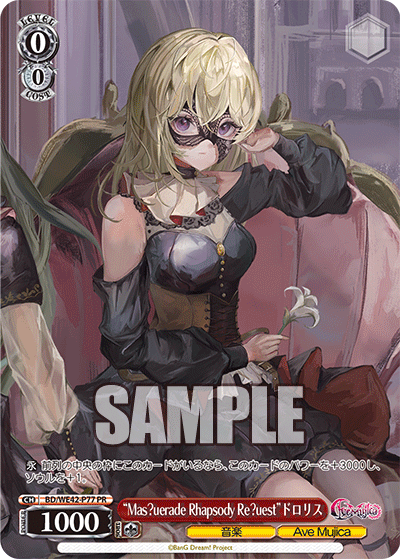 “Mas?uerade Rhapsody Re?uest”ドロリス · BD/WE42 · カード番号BD/WE42-P77 · 日本語 · PR