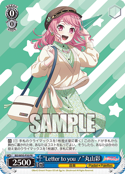 “Letter to you！”丸山彩 · BD/W95 · カード番号BD/W95-P50 · 日本語 · PR