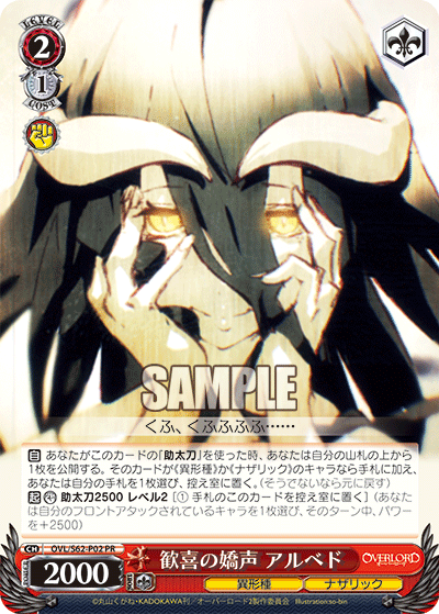 歓喜の嬌声 アルベド · OVL/S62 · カード番号OVL/S62-P02 · 日本語 · PR
