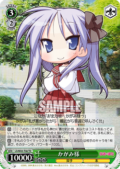 かがみ様 · LS/W05 · カード番号LS/W05-T06 · 日本語 · TD