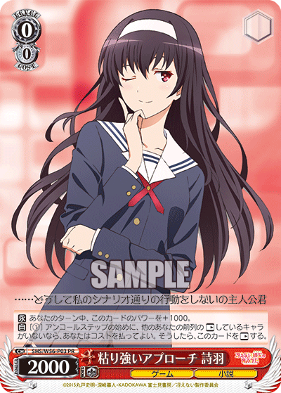 粘り強いアプローチ 詩羽 · SHS/W56 · カード番号SHS/W56-P03 · 日本語 · PR