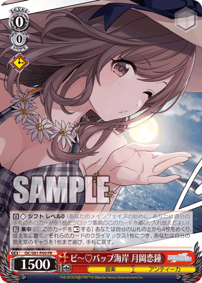 ビ～♡バップ海岸 月岡恋鐘 · ISC/S81 · カード番号ISC/S81-P09 · 日本語 · PR