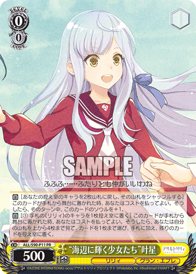 “海辺に輝く少女たち”叶星 · ALL/S90 · カード番号ALL/S90-P11 · 日本語 · PR