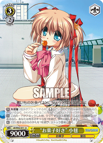 “お菓子好き”小毬 · LB/W02 · カード番号LB/W02-011 · 日本語 · U