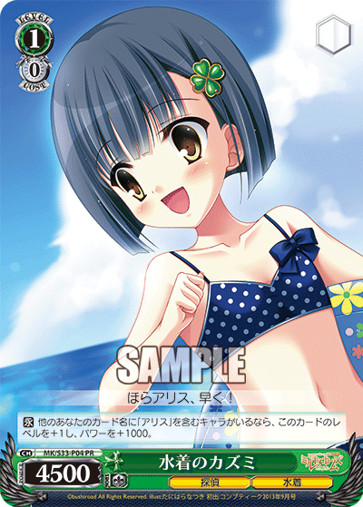 水着のカズミ · MK/S33 · カード番号MK/S33-P04 · 日本語 · PR