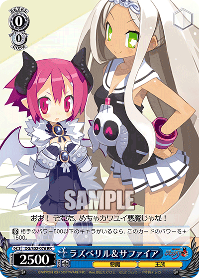 ラズベリル＆サファイア · DG/S02 · カード番号DG/S02-076 · 日本語 · RR