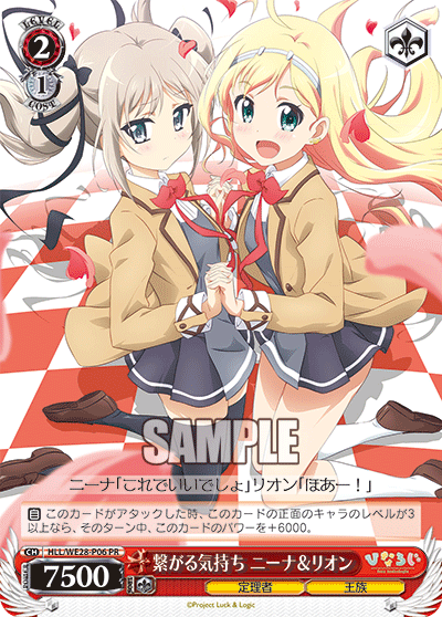 繋がる気持ち ニーナ＆リオン · HLL/WE28 · カード番号HLL/WE28-P06 · 日本語 · PR