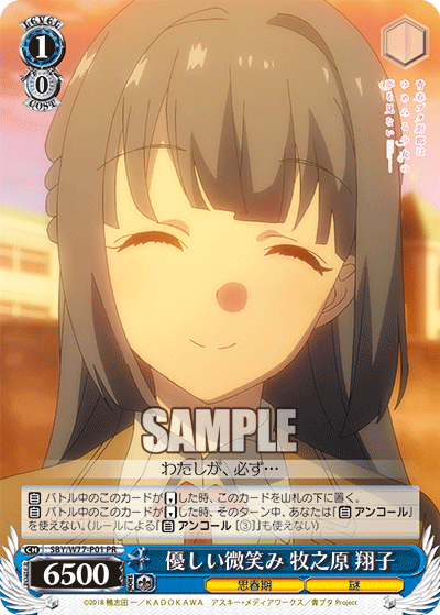 優しい微笑み 牧之原 翔子 · SBY/W77 · カード番号SBY/W77-P01 · 日本語 · PR