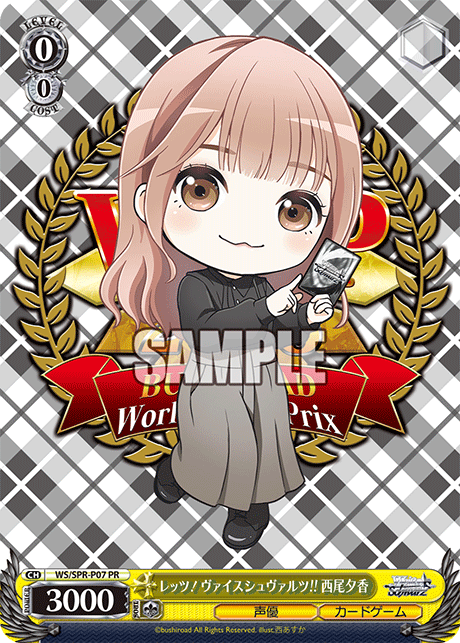 レッツ！ヴァイスシュヴァルツ!! 西尾夕香 · WS/SPR · カード番号WS/SPR-P07 · 日本語 · PR