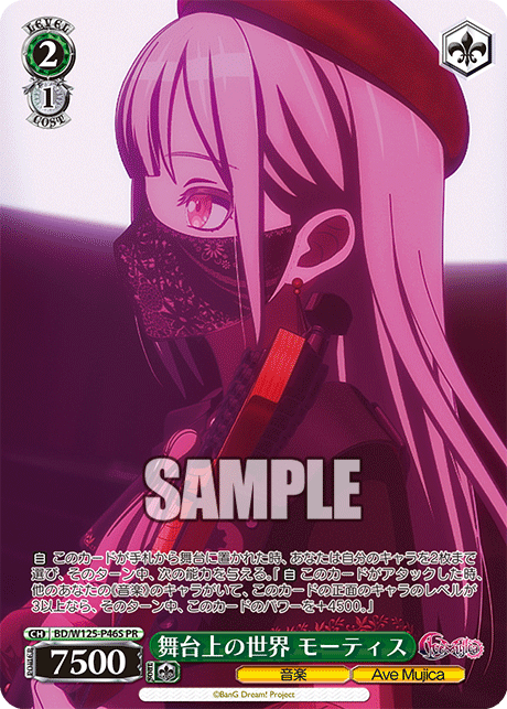 舞台上の世界 モーティス · BD/W125 · カード番号BD/W125-P46S · 日本語 · PR