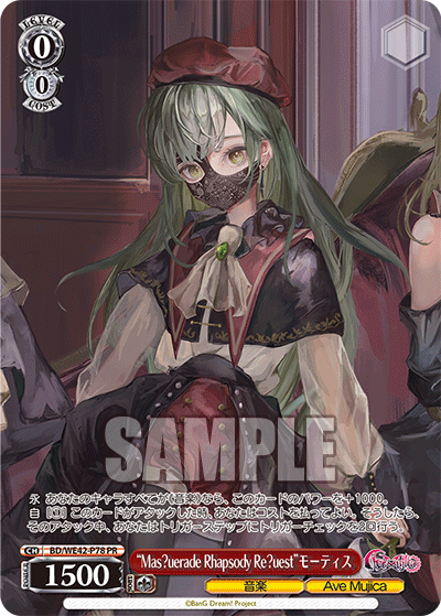 “Mas?uerade Rhapsody Re?uest”モーティス · BD/WE42 · カード番号BD/WE42-P78 · 日本語 · PR