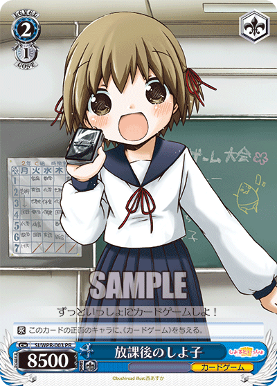 放課後のしよ子 · SI/WPR · カード番号SI/WPR-003 · 日本語 · PR