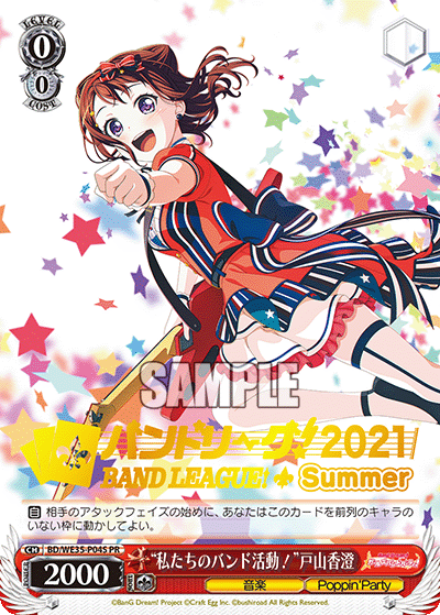 “私たちのバンド活動！”戸山香澄 · BD/WE35 · カード番号BD/WE35-P04S · 日本語 · PR
