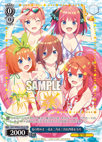 夏の煌めき 一花＆二乃＆三玖＆四葉＆五月 · 5HY/WE43 · カード番号5HY/WE43-P01S · 日本語 · PR