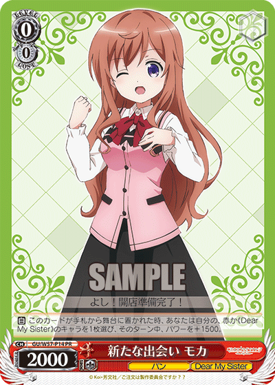 新たな出会い モカ · GU/W57 · カード番号GU/W57-P14 · 日本語 · PR