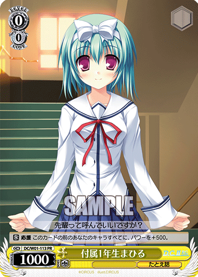 付属1年生まひる · DC/W01 · カード番号DC/W01-113 · 日本語 · PR