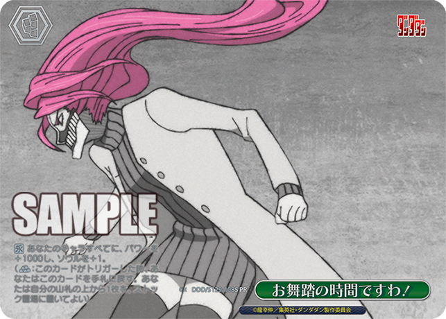 お舞踏の時間ですわ！ · DDD/S129 · カード番号DDD/S129-108S · 日本語 · PR