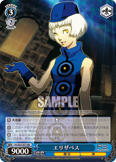 エリザベス · P3/S01 · カード番号P3/S01-077 · 日本語 · RR