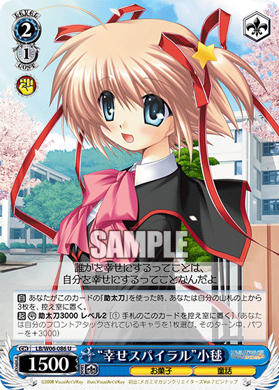 “幸せスパイラル”小毬 · LB/W06 · カード番号LB/W06-086 · 日本語 · U