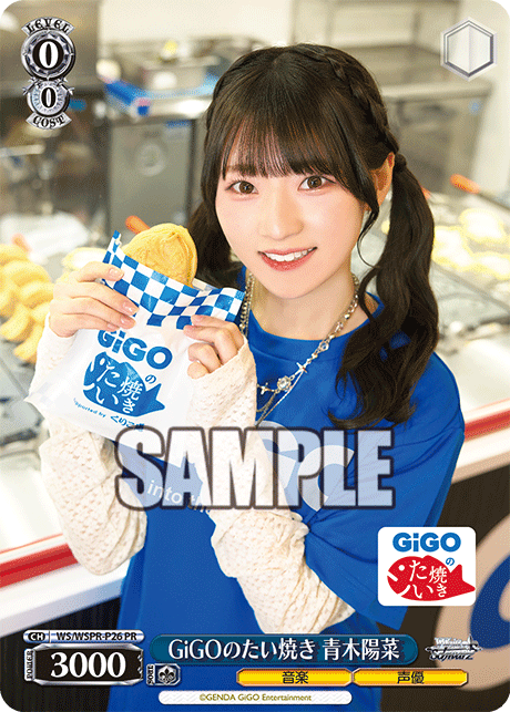 GiGOのたい焼き 青木陽菜 · WS/WSPR · カード番号WS/WSPR-P26 · 日本語 · PR