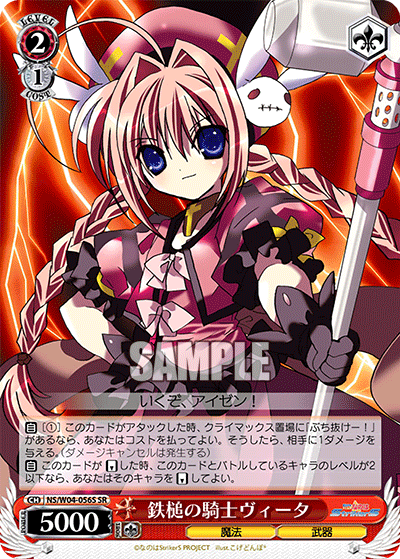 鉄槌の騎士ヴィータ · NS/W04 · カード番号NS/W04-056S · 日本語 · SR