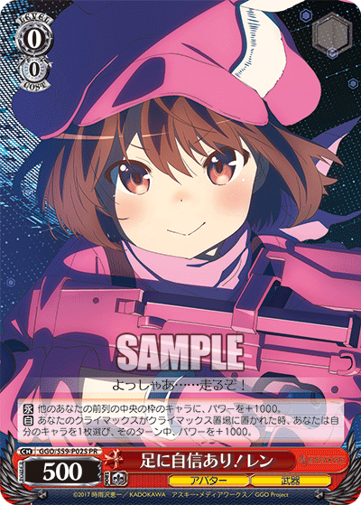 足に自信あり！レン · GGO/S59 · カード番号GGO/S59-P02S · 日本語 · PR