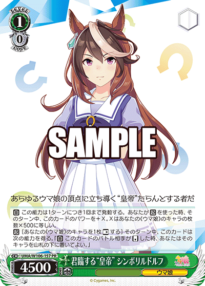 君臨する“皇帝” シンボリルドルフ · UMA/W106 · カード番号UMA/W106-157 · 日本語 · PR